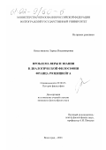 Наместникова, Лариса Владимировна. Проблема веры и знания в диалогической философии Франца Розенцвейга: дис. кандидат философских наук: 09.00.03 - История философии. Волгоград. 2001. 148 с.