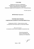Мягков, Юрий Германович. Проблема византинизма в идеологии российского консерватизма XIX века: дис. кандидат исторических наук: 23.00.01 - Теория политики, история и методология политической науки. Казань. 2006. 211 с.