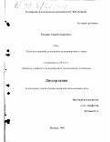 Бокарев, Андрей Андреевич. Проблема внешней задолженности развивающихся стран: дис. кандидат экономических наук: 08.00.14 - Мировая экономика. Москва. 1998. 210 с.