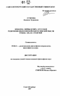 Сутягина, Людмила Эдуардовна. Проблема войны и мира в русской религиозно-философской и богословской мысли рубежа XIX - XX столетий: дис. кандидат философских наук: 09.00.13 - Философия и история религии, философская антропология, философия культуры. Санкт-Петербург. 2007. 213 с.