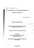 Денисова, Тамара Михайловна. Проблема восприятия творчества Тургенева немецкими писателями XX века: дис. кандидат филологических наук: 10.01.01 - Русская литература. Кострома. 1999. 228 с.