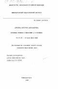Апрелева, Виктория Александровна. Проблема времени в философии А. Н. Скрябина: дис. кандидат философских наук: 09.00.03 - История философии. Нижневартовск. 1995. 142 с.