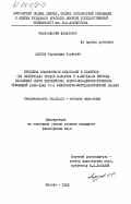 Ашуров, Сирожидин Солиевич. Проблема взаимосвязи философии и политики (на материалах трудов К. Маркса и Ф. Энгельса периода обобщения опыта европейских буржуазно- демократических революций 1848-1849 гг.). Философско-методологический анализ: дис. кандидат философских наук: 09.00.03 - История философии. Москва. 1982. 205 с.