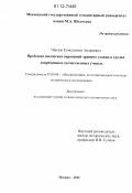 Павлов, Константин Андреевич. Проблема языческих верований древних славян в трудах современных отечественных ученых: дис. кандидат исторических наук: 07.00.09 - Историография, источниковедение и методы исторического исследования. Москва. 2012. 313 с.
