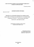 Бабешко, Мария Сергеевна. Проблема зла и феномен ведовства в мифологии и философии античности и европейского средневековья: дис. кандидат философских наук: 09.00.13 - Философия и история религии, философская антропология, философия культуры. Санкт-Петербург. 2008. 169 с.