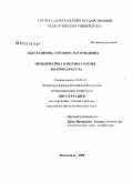 Абдулазизова, Элеонора Магомедовна. Проблематика и поэтика прозы Магомед-Расула: дис. кандидат филологических наук: 10.01.02 - Литература народов Российской Федерации (с указанием конкретной литературы). Махачкала. 2008. 151 с.