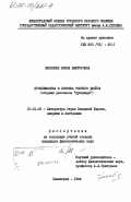 Киселева, Ирина Викторовна. Проблематика и поэтика раннего Джойса (сборник рассказов "Дублинцы"): дис. кандидат филологических наук: 10.01.05 - Литература народов Европы, Америки и Австралии. Ленинград. 1984. 214 с.