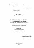Бережная, Марина Александровна. Проблематика социальной сферы в телевизионной журналистике: актуализация позитивного дискурса: дис. доктор филологических наук: 10.01.10 - Журналистика. Санкт-Петербург. 2009. 396 с.