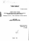 Ярошенко, С. С.. Проблематика субкультуры бедности в американской социологии: Эволюция принципов исслед. и подходов: дис. кандидат социологических наук: 22.00.01 - Теория, методология и история социологии. Москва. 1994. 158 с.