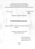 Елтошкина, Евгения Валерьевна. Проблемно-ориентированные методы решения задач проектирования виброзащитных систем: дис. кандидат физико-математических наук: 01.02.06 - Динамика, прочность машин, приборов и аппаратуры. Иркутск. 2006. 146 с.