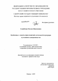 Самойлова, Татьяна Николаевна. Проблемные аспекты правозащитной деятельности прокурора в уголовном судопроизводстве: дис. кандидат юридических наук: 12.00.09 - Уголовный процесс, криминалистика и судебная экспертиза; оперативно-розыскная деятельность. Ижевск. 2009. 229 с.