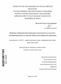 Яковлева, Елена Александровна. Проблемы административно-правовой ответственности за экологические правонарушения: на примере Байкальской природной территории: дис. кандидат юридических наук: 12.00.14 - Административное право, финансовое право, информационное право. Иркутск. 2010. 191 с.