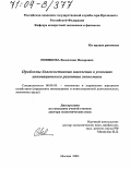 Новикова, Валентина Федоровна. Проблемы благосостояния населения в условиях инновационного развития экономики: дис. доктор экономических наук: 08.00.05 - Экономика и управление народным хозяйством: теория управления экономическими системами; макроэкономика; экономика, организация и управление предприятиями, отраслями, комплексами; управление инновациями; региональная экономика; логистика; экономика труда. Москва. 2003. 317 с.