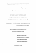 Попова, Оксана Анатольевна. Проблемы дифференциации ответственности за бандитизм: Исторический и уголовно-правовой аспекты: дис. кандидат юридических наук: 12.00.08 - Уголовное право и криминология; уголовно-исполнительное право. Екатеринбург. 2001. 184 с.