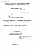Галичин, Виктор Александрович. Проблемы единства левых сил в антиимпериалистическом движении народов Центральной Африки на современном этапе: дис. кандидат философских наук: 09.00.02 - Теория научного социализма и коммунизма. Москва. 1984. 187 с.