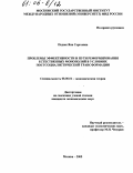 Подюк, Яна Сергеевна. Проблемы эффективности и пути реформирования естественных монополий в условиях постсоциалистической трансформации: дис. кандидат экономических наук: 08.00.01 - Экономическая теория. Москва. 2005. 210 с.