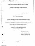 Швец, Сергей Владимирович. Проблемы экспертизы видеозаписи в расследовании преступлений: дис. кандидат юридических наук: 12.00.09 - Уголовный процесс, криминалистика и судебная экспертиза; оперативно-розыскная деятельность. Краснодар. 2001. 174 с.