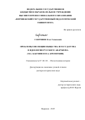 Сафронов Олег Семенович. Проблемы эволюции общества и государства в идеологии русского анархизма (М.А. Бакунин и П.А. Кропоткин): дис. доктор наук: 07.00.02 - Отечественная история. . 2015. 463 с.