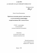 Ионова, Татьяна Владимировна. Проблемы эволюции раннего христианства в отечественной историографии второй половины XIX-начала XX вв.: дис. кандидат исторических наук: 07.00.09 - Историография, источниковедение и методы исторического исследования. Барнаул. 2005. 265 с.