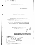 Шевченко, Любовь Ивановна. Проблемы формирования договорных отношений поставки в условиях становления в Российской Федерации рыночной экономики: дис. доктор юридических наук: 12.00.03 - Гражданское право; предпринимательское право; семейное право; международное частное право. Кемерово. 2001. 364 с.