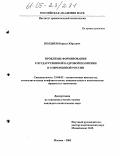 Полднев, Кирилл Юрьевич. Проблемы формирования государственной кадровой политики в современной России: дис. кандидат политических наук: 23.00.02 - Политические институты, этнополитическая конфликтология, национальные и политические процессы и технологии. Москва. 2005. 203 с.