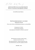 Верлин, Евгений Васильевич. Проблемы формирования и эволюции "Большого Китая": Роль и место Китая в интеграционных процессах региона ЮВА: дис. кандидат политических наук: 23.00.04 - Политические проблемы международных отношений и глобального развития. Москва. 2001. 180 с.