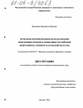 Красавина, Маргарита Юрьевна. Проблемы формирования и использования пенсионных фондов в экономике Российской Федерации: На примере Калужской области: дис. кандидат экономических наук: 08.00.10 - Финансы, денежное обращение и кредит. Москва. 2004. 250 с.