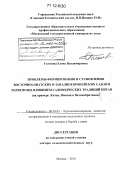 Голосова, Елена Владимировна. Проблемы формирования и становления восточноазиатских и западноевропейских садов и парков под влиянием садоводческих традиций Китая: на примере Китая, Японии и Великобритании: дис. кандидат наук: 06.03.03 - Лесоведение и лесоводство, лесные пожары и борьба с ними. Москва. 2010. 573 с.