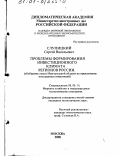 Слупицкий, Сергей Васильевич. Проблемы формирования инвестиционного климата регионов России: Обобщение опыта Новгородской области по привлечению иностранных инвестиций: дис. кандидат экономических наук: 08.00.14 - Мировая экономика. Москва. 2000. 181 с.