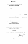 Певцова, Елена Александровна. Проблемы формирования правового сознания учащейся молодежи: теоретико-правовые аспекты: дис. доктор юридических наук: 12.00.01 - Теория и история права и государства; история учений о праве и государстве. Москва. 2006. 452 с.