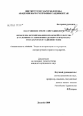 Насурдинов, Эмом Сайфудинович. Проблемы формирования правовой культуры в условиях становления демократичекого государства в Таджикистан: дис. кандидат юридических наук: 12.00.01 - Теория и история права и государства; история учений о праве и государстве. Душанбе. 2008. 188 с.