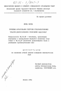 Пауль, Эрика. Проблемы формирования ресурсов продовольственных товаров демократической республики Мадагаскар: дис. кандидат экономических наук: 08.00.05 - Экономика и управление народным хозяйством: теория управления экономическими системами; макроэкономика; экономика, организация и управление предприятиями, отраслями, комплексами; управление инновациями; региональная экономика; логистика; экономика труда. Москва. 1984. 144 с.