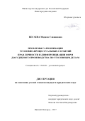 КЕСАЕВА, Мадина Славиковна. ПРОБЛЕМЫ ГАРМОНИЗАЦИИ УГОЛОВНО-ПРОЦЕССУАЛЬНЫХ ГАРАНТИЙ ПРАВ ЛИЧНОСТИ И ДИФФЕРЕНЦИАЦИИ ФОРМ ДОСУДЕБНОГО ПРОИЗВОДСТВА ПО УГОЛОВНЫМ ДЕЛАМ: дис. кандидат наук: 12.00.09 - Уголовный процесс, криминалистика и судебная экспертиза; оперативно-розыскная деятельность. . 2017. 237 с.