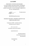 Никулина, Ирина Вячеславовна. Проблемы глобального терроризма в дискурсе СМИ: социологический анализ: дис. кандидат социологических наук: 22.00.04 - Социальная структура, социальные институты и процессы. Нижний Новгород. 2007. 145 с.