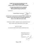 Сорокин, Михаил Сергеевич. Проблемы гражданско-правовой ответственности в области охраны и использования животного мира в Российской Федерации: дис. кандидат юридических наук: 12.00.03 - Гражданское право; предпринимательское право; семейное право; международное частное право. Москва. 2008. 254 с.