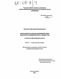 Мошненко, Виктория Владимировна. Проблемы и факторы формирования женского политического лидерства: Социально-философский анализ: дис. кандидат философских наук: 09.00.11 - Социальная философия. Ростов-на-Дону. 2004. 162 с.