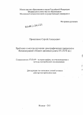 Прокопенко, Сергей Алексеевич. Проблемы и методы изучения демографических процессов в Испании раннего Нового времени: конец ХV - ХVII вв.: дис. доктор исторических наук: 07.00.09 - Историография, источниковедение и методы исторического исследования. Москва. 2011. 636 с.