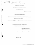 Климович, Наталья Ярославна. Проблемы и перспективы развития экономических связей России со странами Восточной Европы: дис. кандидат экономических наук: 08.00.14 - Мировая экономика. Москва. 1998. 183 с.