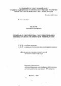 Нестеров, Анатолий Владимирович. Проблемы и перспективы совершенствования гигиены судебно-медицинской деятельности: дис. кандидат медицинских наук: 14.00.24 - Судебная медицина. Москва. 2005. 225 с.