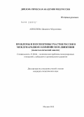 Алексеева, Джамиля Абдулаховна. Проблемы и перспективы участия России в международном олимпийском движении: политологический анализ: дис. кандидат политических наук: 23.00.04 - Политические проблемы международных отношений и глобального развития. Москва. 2012. 195 с.