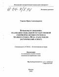 Уварова, Ирина Александровна. Проблемы и специфика реализации социальной государственной семейной политики в регионах Крайнего Севера РФ на этапе реформ: Исторический аспект: дис. кандидат исторических наук: 07.00.02 - Отечественная история. Москва. 2004. 199 с.