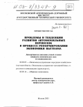 Нгуен Тхи Тху Ха. Проблемы и тенденции развития автомобильных перевозок в процессе реформирования экономики Вьетнама: дис. кандидат экономических наук: 08.00.05 - Экономика и управление народным хозяйством: теория управления экономическими системами; макроэкономика; экономика, организация и управление предприятиями, отраслями, комплексами; управление инновациями; региональная экономика; логистика; экономика труда. Москва. 2003. 165 с.