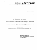 Мирзоев, Парвиз Исроилович. Проблемы информационных услуг в инвестиционной деятельности: дис. кандидат наук: 12.00.03 - Гражданское право; предпринимательское право; семейное право; международное частное право. Душанбе. 2015. 232 с.