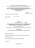 Уджуху, Аслан Юсуфович. Проблемы интеграции двигателя в компоновке дозвуковых пассажирских самолетов: дис. кандидат технических наук: 05.07.02 - Проектирование, конструкция и производство летательных аппаратов. Жуковский. 2010. 157 с.