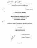 Галимова, Юлия Рамилевна. Проблемы интеграции мусульман в иноконфессиональную среду: На примере Германии: дис. кандидат философских наук: 09.00.13 - Философия и история религии, философская антропология, философия культуры. Москва. 2005. 183 с.