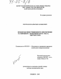 Омурканов, Ырысбек Калыкович. Проблемы инвестиционного обеспечения устойчивого экономического роста Кыргызстана: дис. доктор экономических наук: 08.00.05 - Экономика и управление народным хозяйством: теория управления экономическими системами; макроэкономика; экономика, организация и управление предприятиями, отраслями, комплексами; управление инновациями; региональная экономика; логистика; экономика труда. Бишкек. 2003. 277 с.