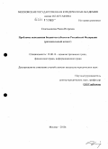 Седельникова, Раиса Игоревна. Проблемы исполнения бюджетов субъектов Российской Федерации: региональный аспект: дис. кандидат юридических наук: 12.00.14 - Административное право, финансовое право, информационное право. Москва. 2010. 175 с.