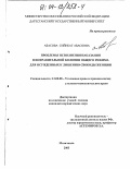 Абасова, Сийибат Абасовна. Проблемы исполнения наказания в исправительной колонии общего режима для осужденных к лишению свободы женщин: дис. кандидат юридических наук: 12.00.08 - Уголовное право и криминология; уголовно-исполнительное право. Махачкала. 2003. 194 с.