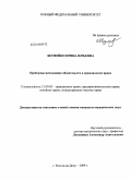 Шумейко, Ирина Юрьевна. Проблемы исполнения обязательств в гражданском праве: дис. кандидат юридических наук: 12.00.03 - Гражданское право; предпринимательское право; семейное право; международное частное право. Ростов-на-Дону. 2009. 244 с.