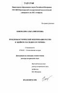 Коновалова, Ольга Викторовна. Проблемы исторической модернизации России в идейном наследии В.М. Чернова: дис. доктор исторических наук: 07.00.02 - Отечественная история. Красноярск. 2006. 484 с.